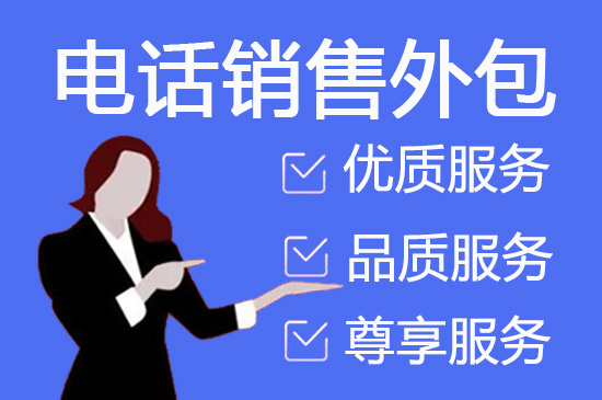 兰州电话邀约外包公司哪家好