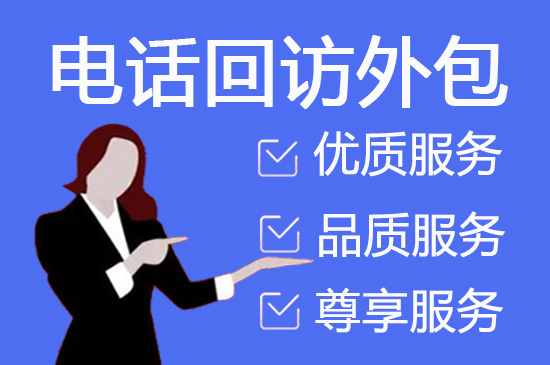 兰州什么是客服外包，如何选择一个靠谱的公司